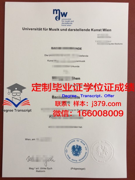 维也纳康普斯高等专业学院毕业学位