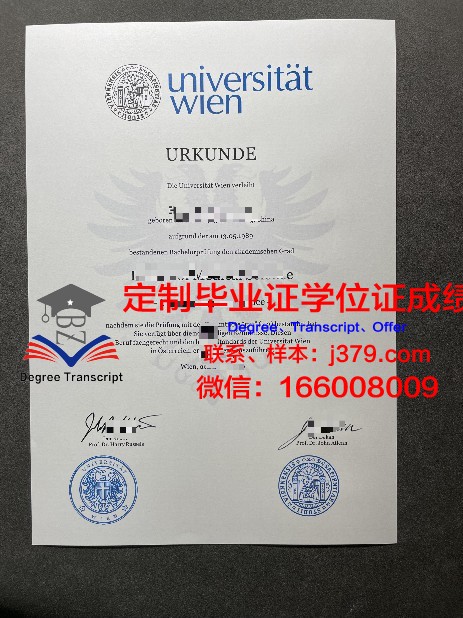 维也纳大学研究生毕业证书(维也纳大学研究生毕业证书样本)