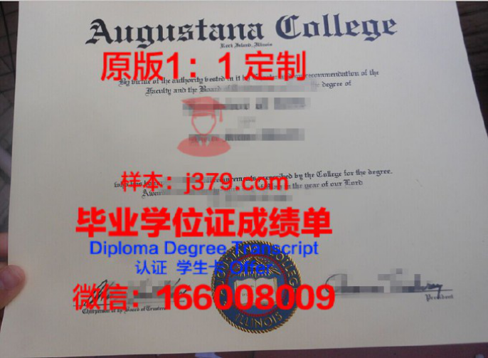 奥古斯塔纳学院 diploma 毕业证