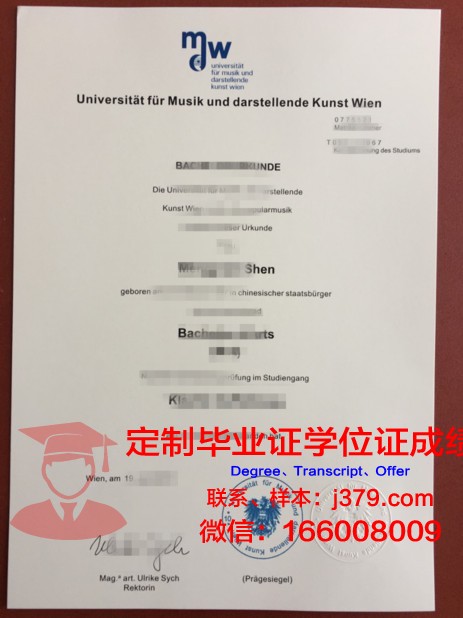 维也纳技术高等专业学院毕业证案例(维也纳酒店学院)