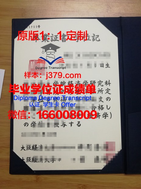 经济与人文国际大学diploma证书(经济与人文管理)