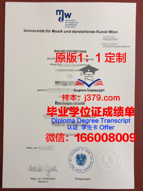 维也纳模都尔大学毕业证壳子(维也纳模都尔大学排名)