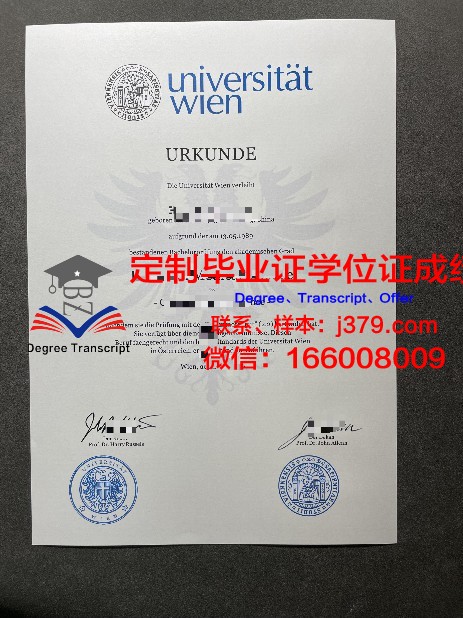 维也纳大学毕业证是什么样呢(维也纳大学怎么样)