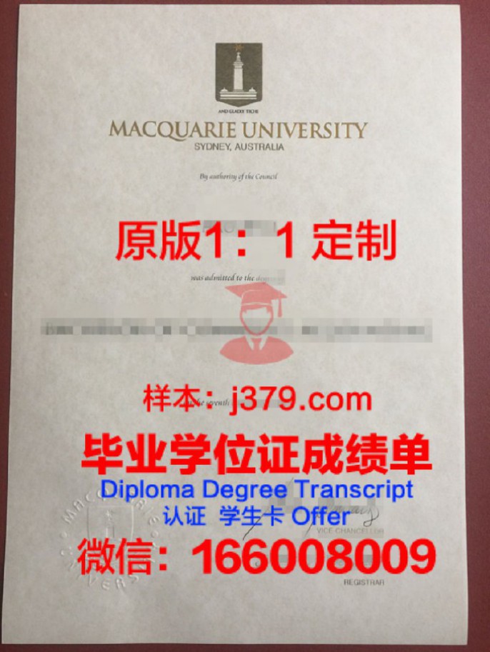 麦考瑞大学毕业证补办