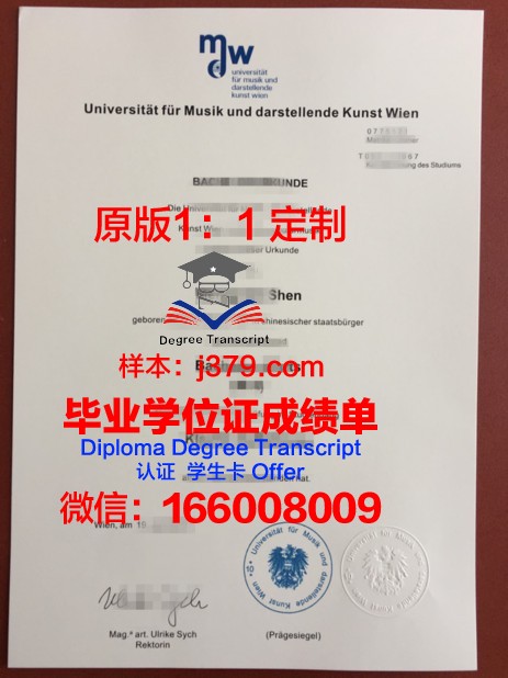 维也纳经济大学证书成绩单(维也纳经济大学学费)