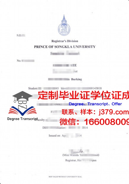 宋卡王子大学毕业证外壳(宋卡王子大学英文名)