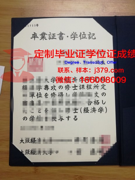 经济与人文国际大学毕业证书图片模板(经济与人文管理)