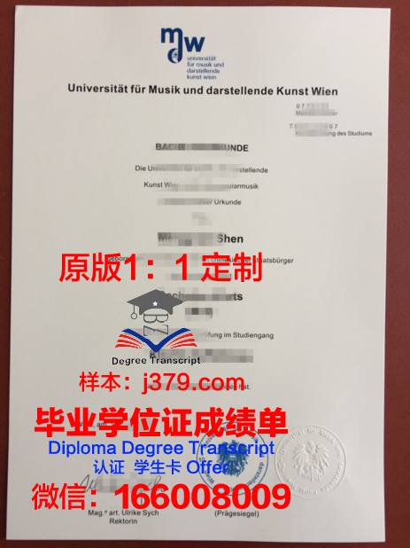 维也纳模都尔大学博士毕业证书(维也纳模都尔大学排名)