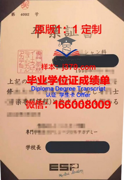 日本写真艺术专门学校学位成绩单定制：艺术与认证的完美结合