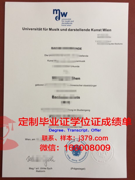 维也纳经济大学毕业证原件(维也纳大学毕业证书)