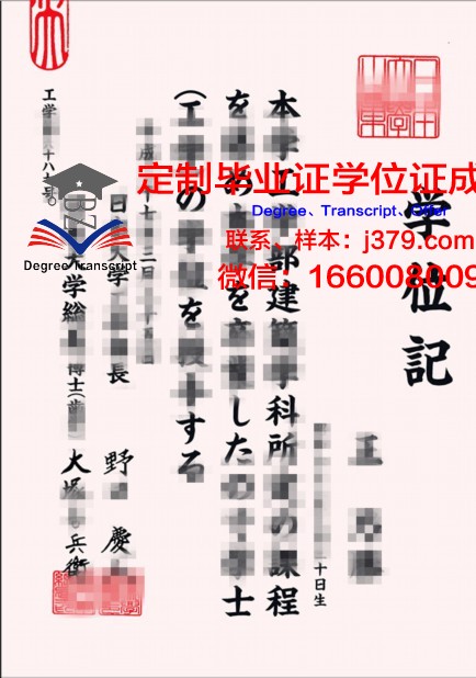 日本大学毕业证学位文凭学历Diploma