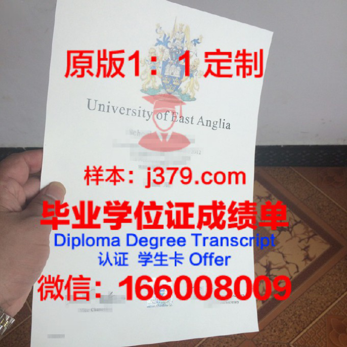 东英吉利大学毕业证展示