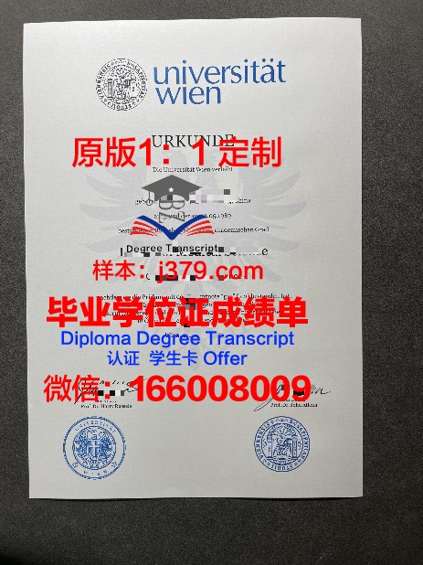 维也纳大学博士毕业证(维也纳大学硕士)