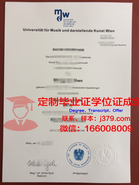 维也纳模都尔大学毕业证书图片模板(维也纳模都尔大学排名)