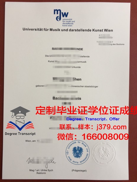 维也纳造型艺术学院毕业证书原件(维也纳大学毕业证书)