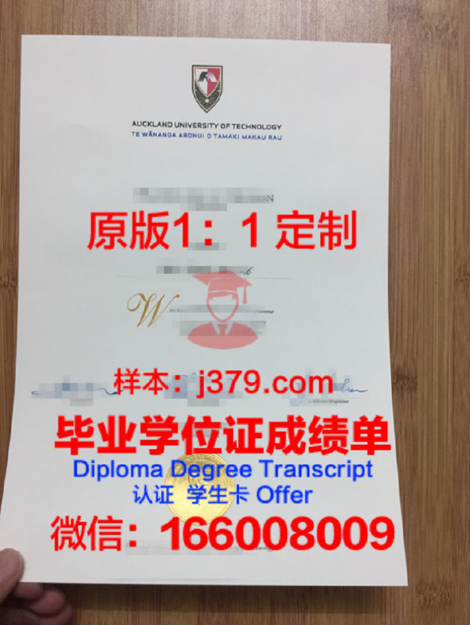 奥克兰师范学院毕业学位