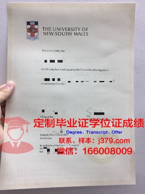 维尔道工程应用技术大学毕业证外壳