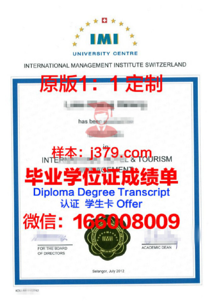 瑞士酒店管理大学毕业证Diploma文凭成绩单