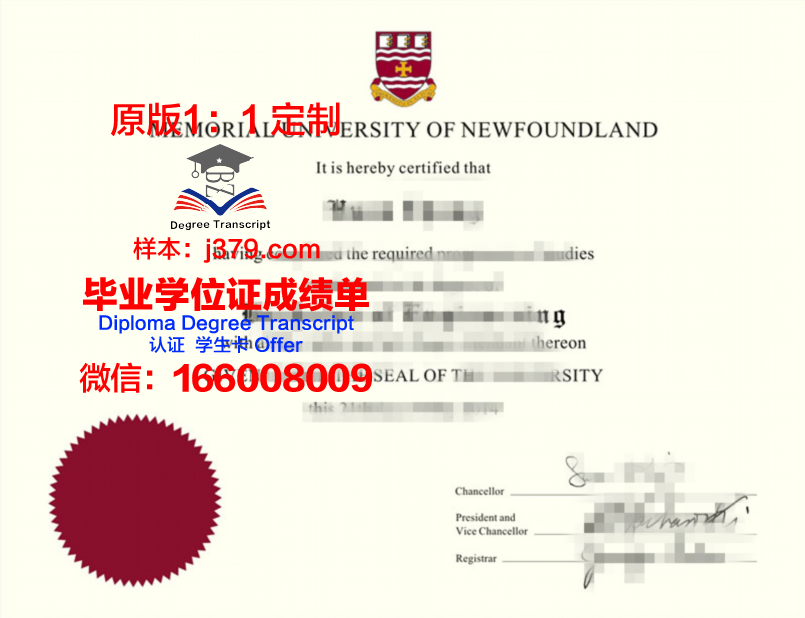 纽芬兰纪念大学毕业证高清图(纽芬兰纪念大学排名)