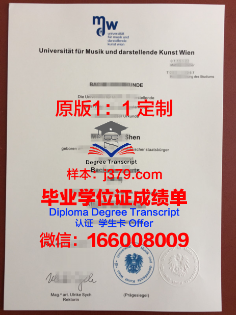 维也纳模都尔大学毕业证案例(维也纳模都尔大学排名)