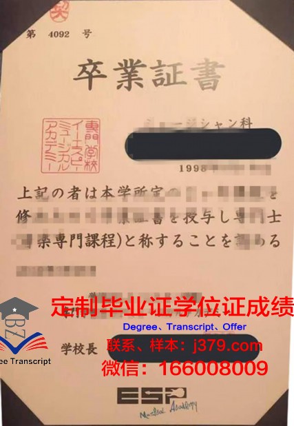 日本外国语专门学校本科毕业证：开启国际交流之门的钥匙