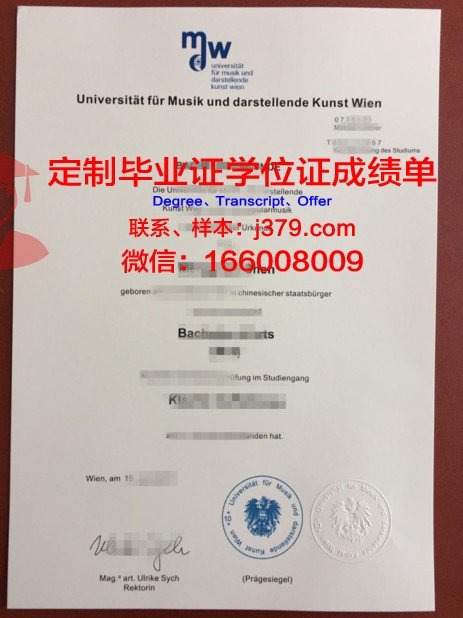 维也纳工业大学硕士毕业证(维也纳工业大学硕士毕业证书图片)