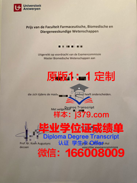 安特卫普大学毕业证：一份国际认可的学术荣誉