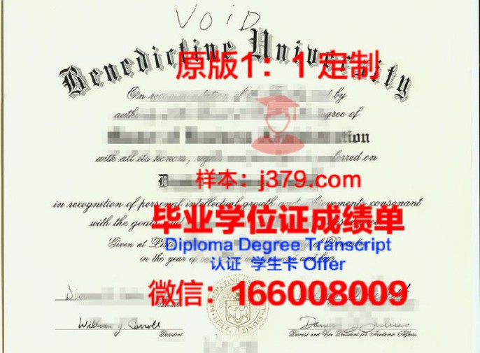 贝尼迪克坦学院毕业证认证成绩单Diploma