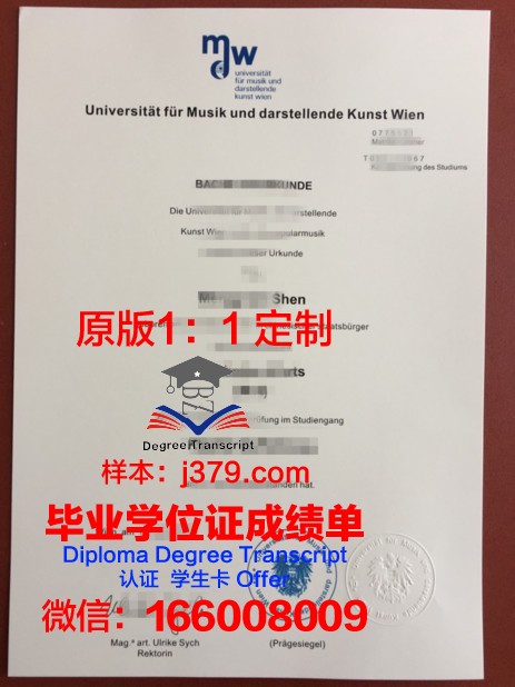 维也纳模都尔大学毕业证什么样子(维也纳模都尔大学回国认可度)