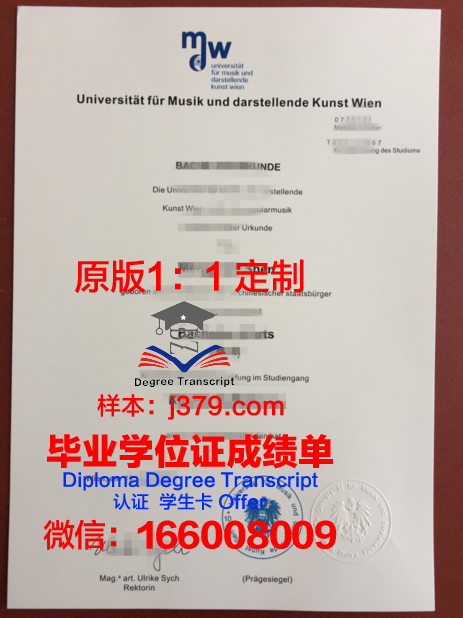 维也纳爵士与流行音乐大学毕业证定制：荣誉与梦想的见证