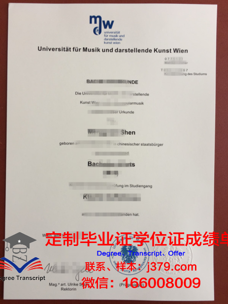 维也纳康普斯高等专业学院毕业证书图片高清(维也纳普莱纳学院)