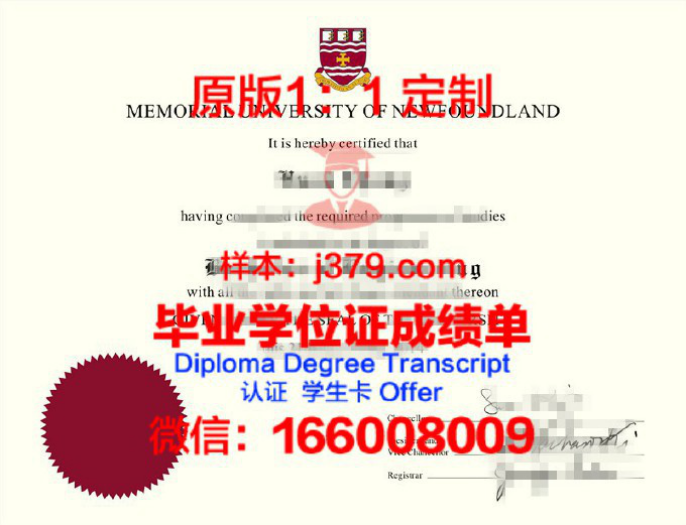 纽芬兰纪念大学毕业证样品Memorial University of Newfoundland Diploma