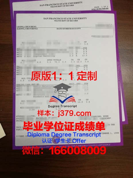 旧金山州立大学文凭(旧金山州立大学硕士学费)