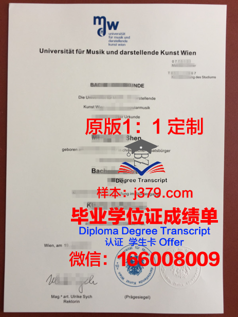 维也纳经济大学毕业证样本(维也纳经济大学qs)