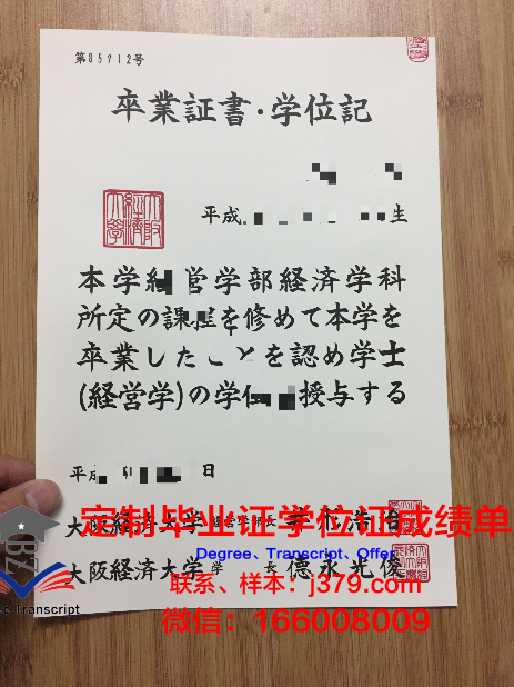 经济与人文国际大学证书成绩单(经济与人文管理)