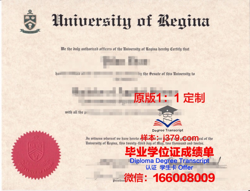 里贾纳大学毕业证长什么样(里贾纳大学宿舍)