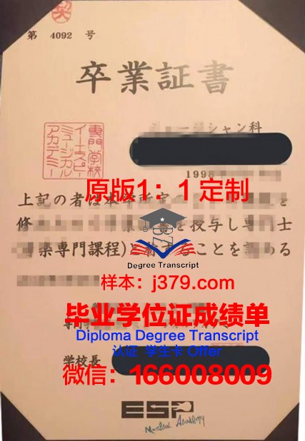 日本医疗商务专门学校学位证书(日本医疗类专门学校)