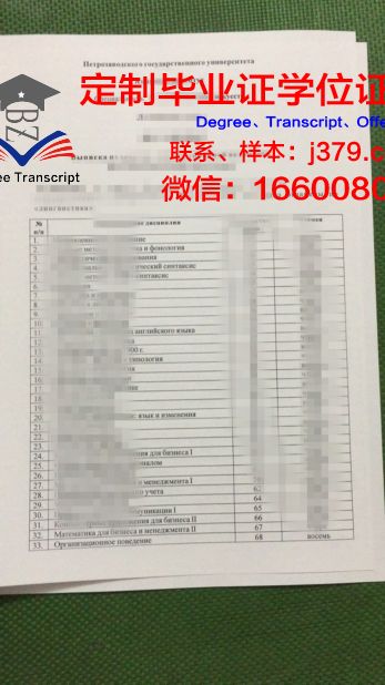 彼得罗扎沃茨克国立大学毕业证书：一张通往未来的通行证