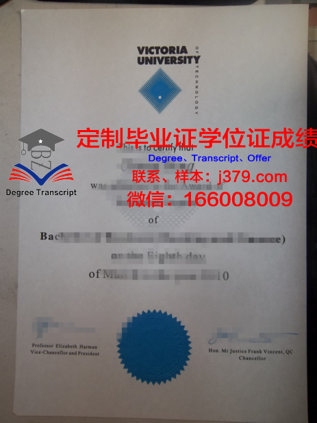 维多利亚大学毕业文凭