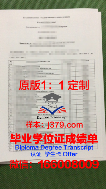 彼得罗扎沃茨克国立音乐学院毕业证书模板(彼得罗扎沃茨克国立大学世界排名)