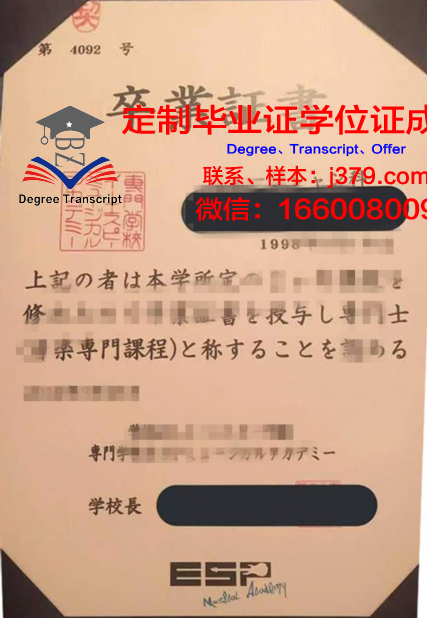 早稻田文理专门学校毕业证定制：传承与创新的艺术结晶