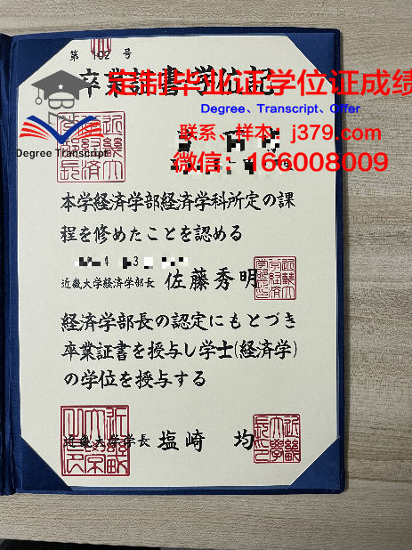 日本近畿大学毕业证是什么样子(近畿大学eju)