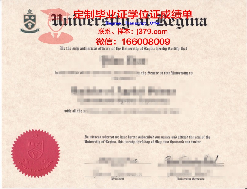 里贾纳大学毕业证Diploma文凭