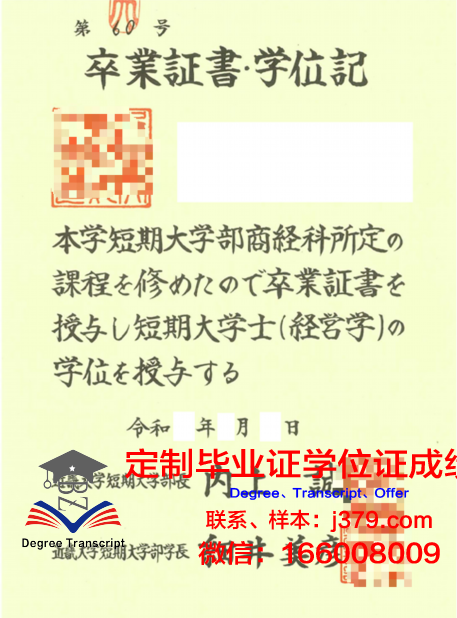 金城大学短期大学部博士毕业证：开启职业生涯的“黄金通行证”