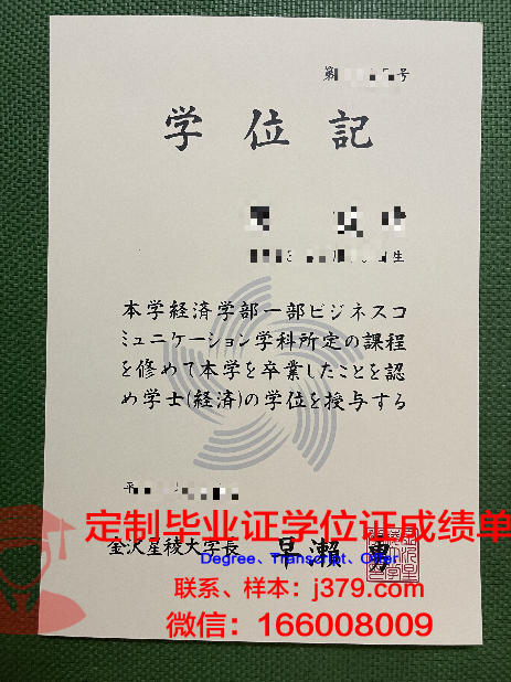 金泽大学毕业证(721大学毕业证)