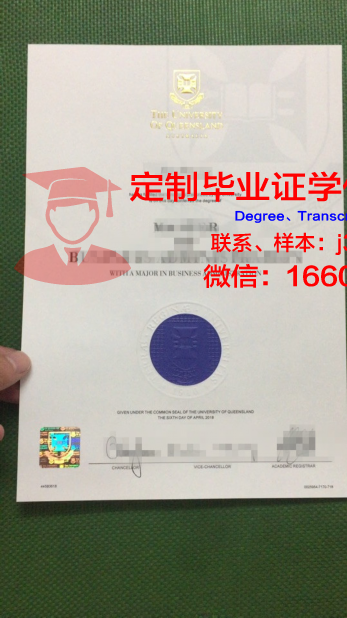 昆士兰大学 diploma 毕业证