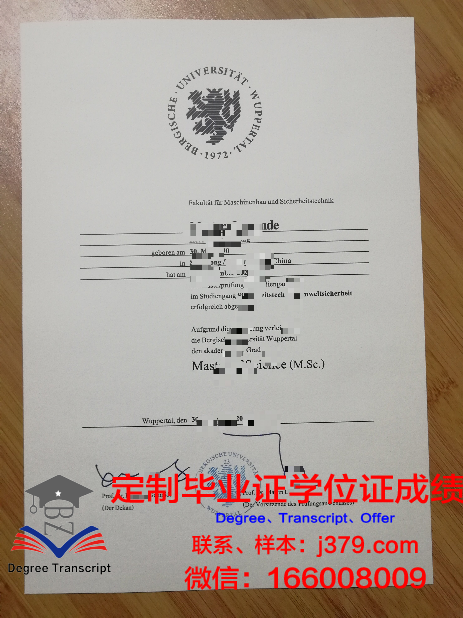 弗赖堡大学成绩单：一份展现德国高等教育质量的证明