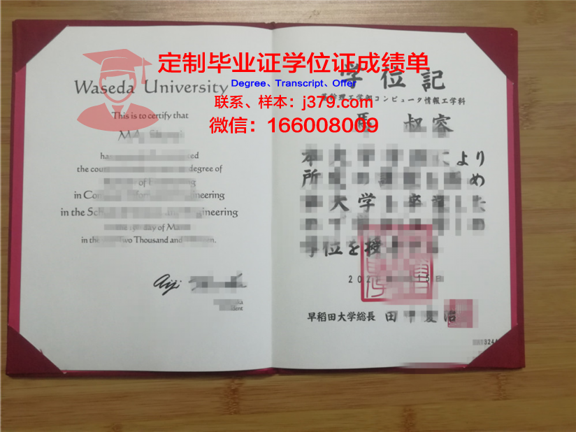 早稻田大学毕业证样本(日本早稻田大学毕业证外壳)