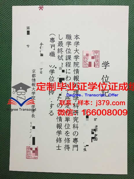 日本京都造型艺术大学毕业证(京都造型艺术大学回国认可度)