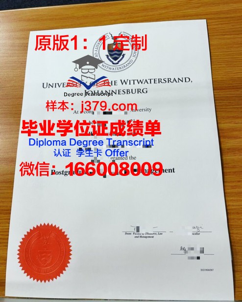 金山大学毕业文凭